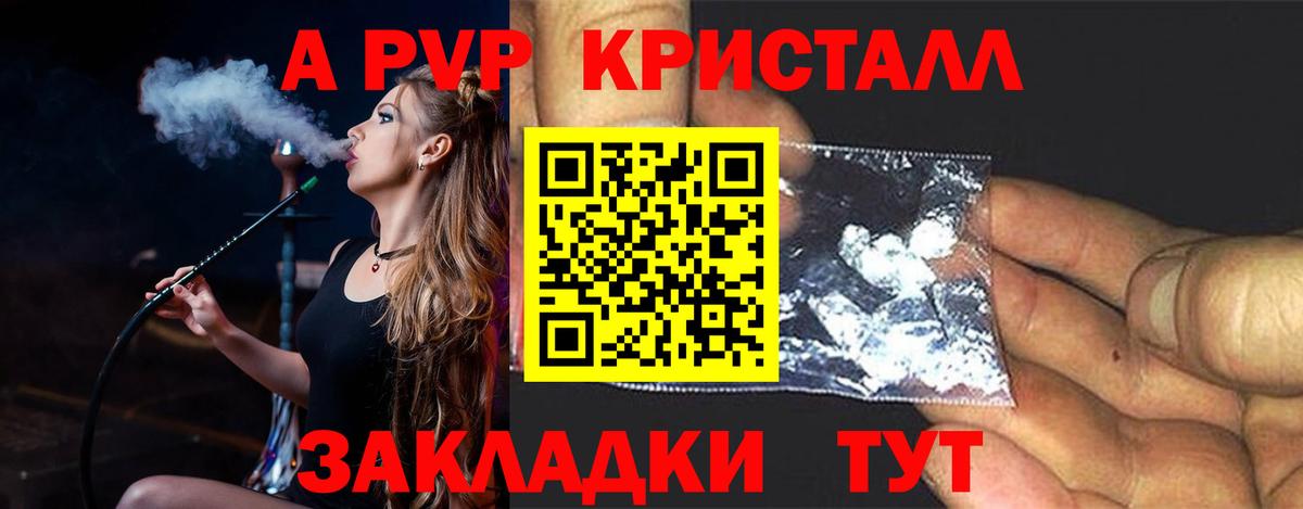 APVP кристаллы  A PVP Соль  Alfa_PVP мука  Черняховск  Вход с VPN 