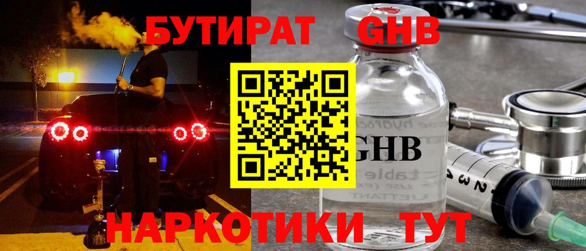 Бутират буратино Черняховск