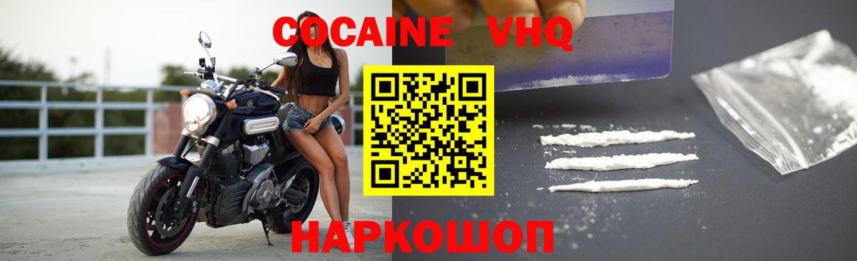 COCAIN 97%  Вход с VPN  КОКАИН Fish Scale  Черняховск 