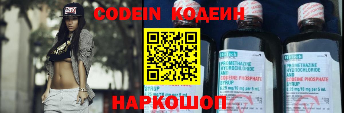 Кодеин Purple Drank Черняховск