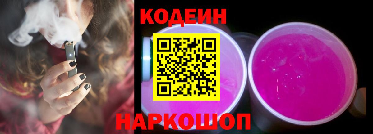 Codein напиток Lean (лин)  Кодеин напиток Lean (лин)  Черняховск  Вход с VPN 
