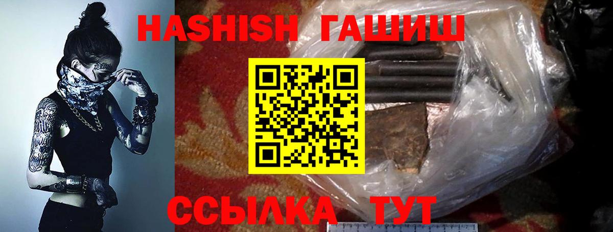 Гашиш  Вход с VPN  ГАШИШ хэш  Черняховск  Гашиш hashish 