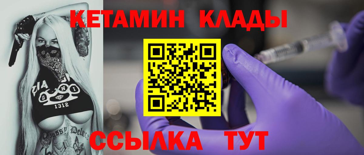 Кетамин VHQ Черняховск