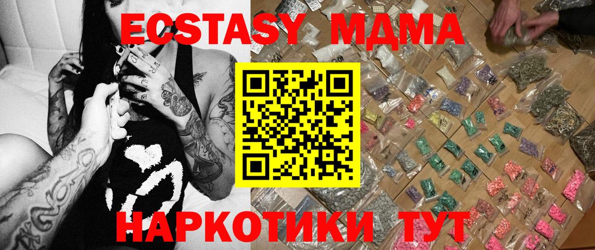 Черняховск  МДМА  Вход с VPN  МДМА молли  МДМА Molly 