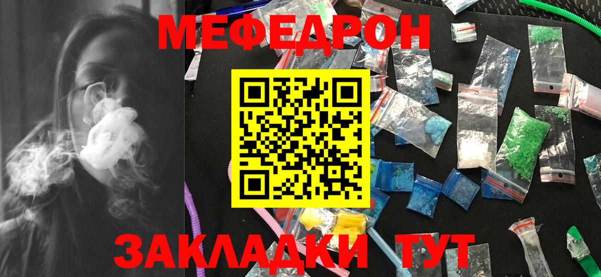МЕФ кристаллы  Вход с VPN  Черняховск 