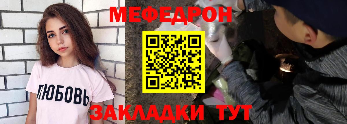 Мефедрон кристаллы Черняховск